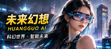 未来幻想题材概念视觉